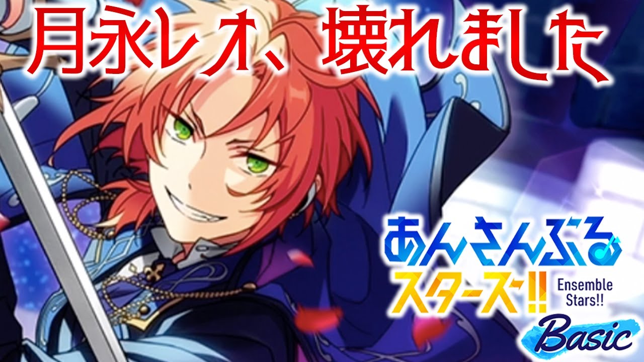 月永レオのこんなグロテスクな結末はいやだ「あんスタ  追憶モノクロのチェックメイト」 #終