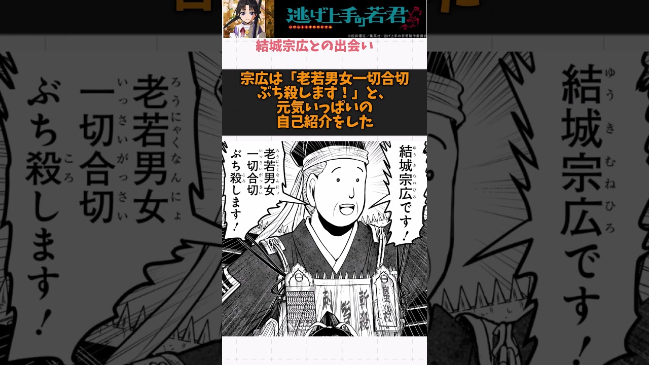 【逃げ上手の若君】アニメで話題の門番さんの名前は!? #逃げ上手の若君