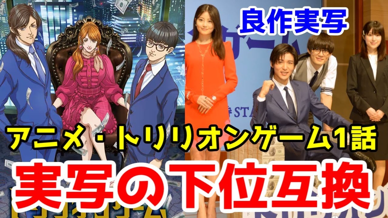 【実写名作・アニメ微妙？】「トリリオンゲーム」1話～2話アニメレビュー【2024年秋アニメ】【マッドハウス】