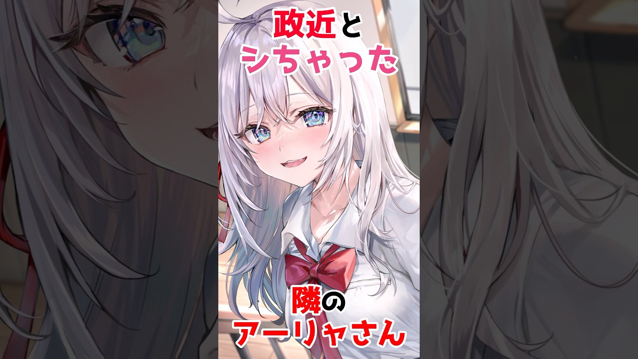【時々ボソッとロシア後でデレる隣のアーリャさん】3回もシたアーリャさん #アニメ #漫画　#shorts