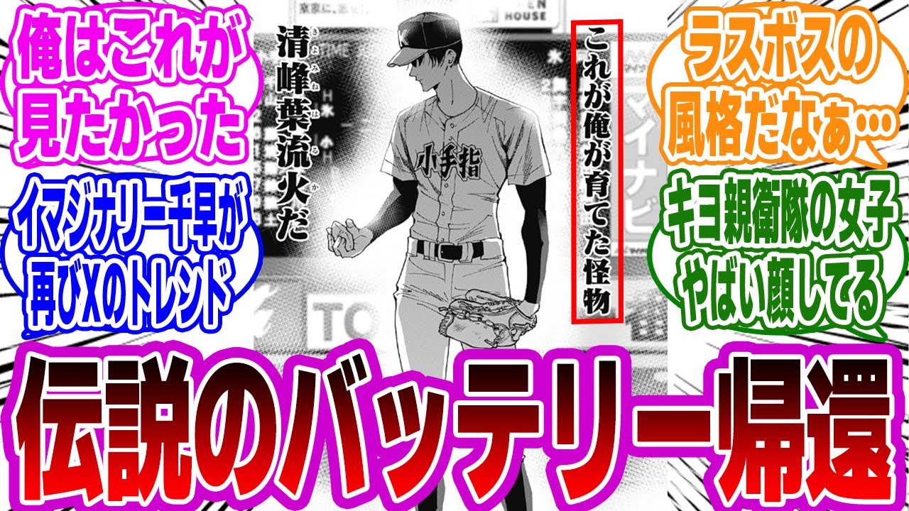 【忘却バッテリー最新162話】俺たちはこれを待っていた！悪夢のようなバッテリーが遂に復活。最新話の読者の反応・感想まとめ。【忘却バッテリー反応集】