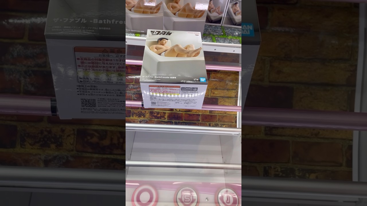 ザ・ファブルの佐藤明の入浴フィギュアを取ってみた。