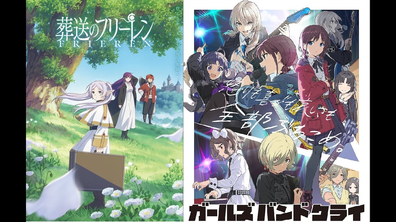【アニメ視聴】今更見る葬送のフリーレン25話とガールズバンドクライ12話