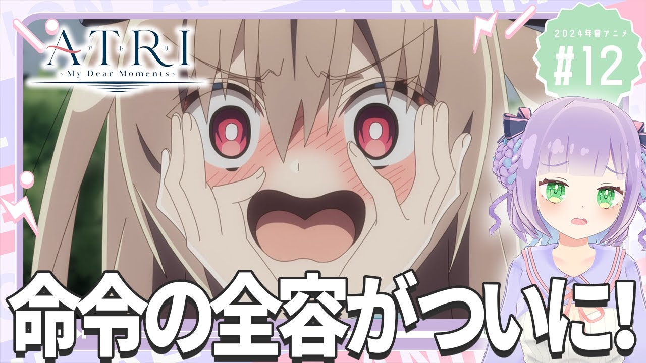 【同時視聴】声優オタクと見る！第12話「ATRI -My Dear Moments-」【姫乃えこぴ】
