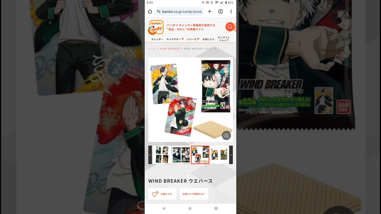 【WIND BREAKER】WIND BREAKER ウエハース情報！ 【9月】 #shorts