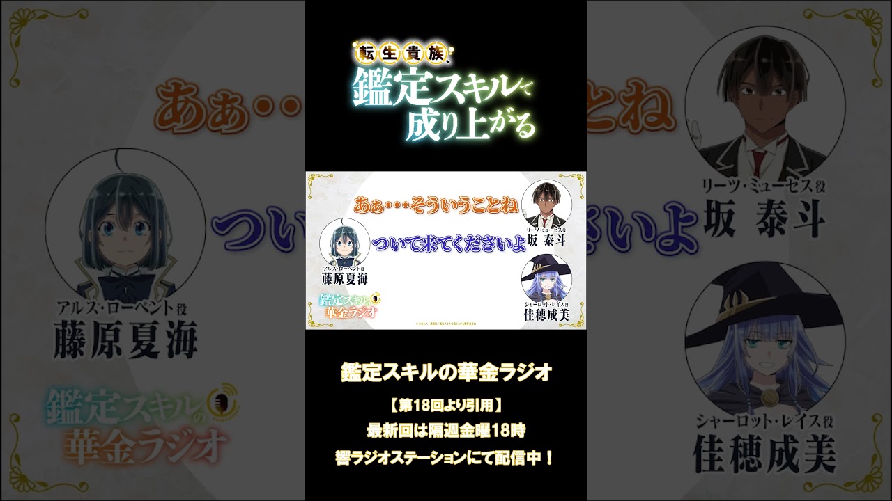 「かわい子ぶっただけですけど？」第18回より／WEBラジオ『鑑定スキルの華金ラジオ』 #鑑定スキル #kanteiskill #藤原夏海 #坂泰斗 #佳穂成美   #anime