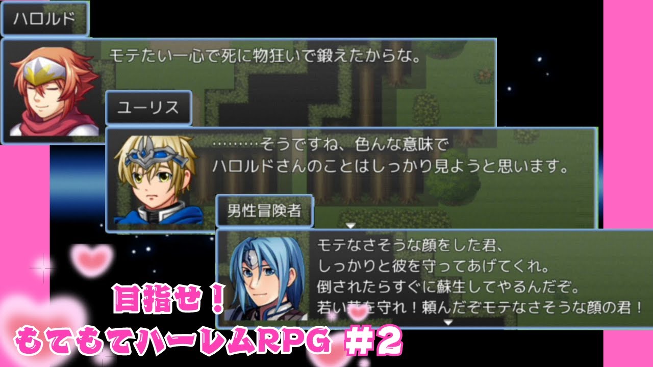 【脚力を信じる！】モテるための熱い情熱　-　目指せ！もてもてハーレムRPG　＃2