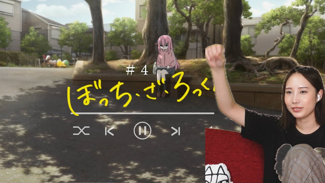 【同時視聴】ぼっち・ざ・ろっく！みるで〜【４話】BOCCHI THE ROCK episode4 Anime reaction