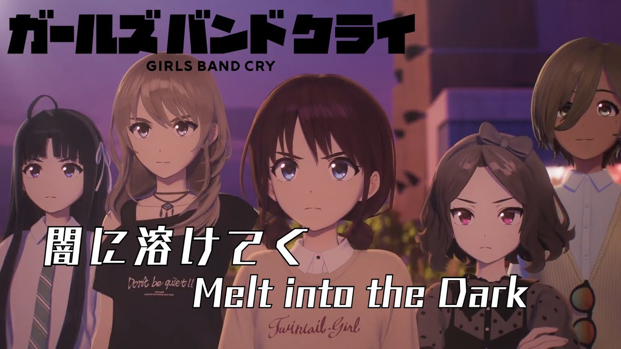 【中日Rom】GIRLS BAND CRY -「闇に溶けてく」/トゲナシトゲアリ