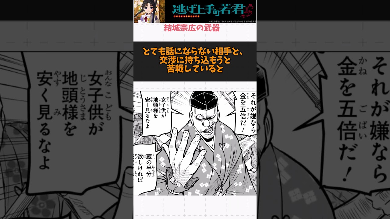 【逃げ上手の若君】主人公サイドがそれやっちゃまずいでしょ… #逃げ上手の若君