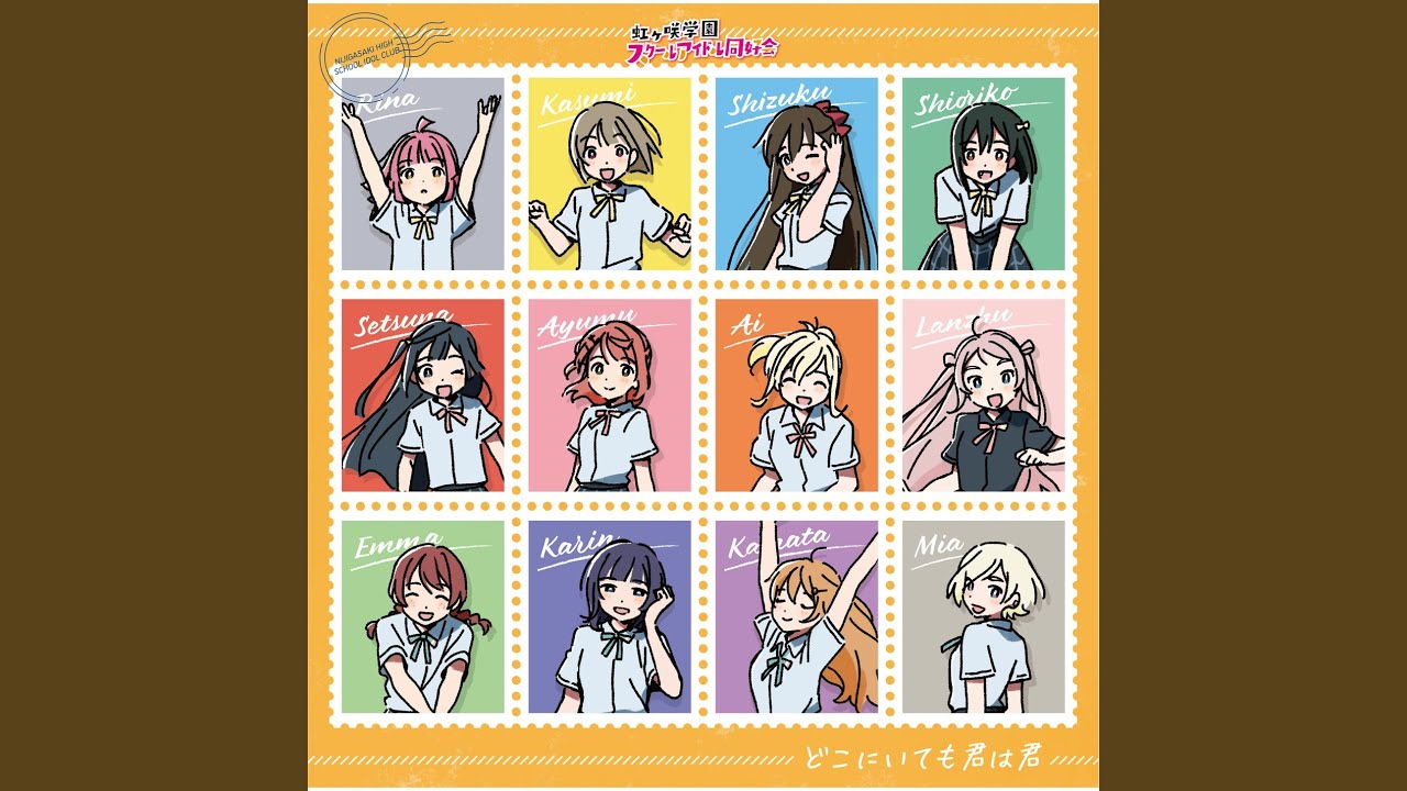 どこにいても君は君