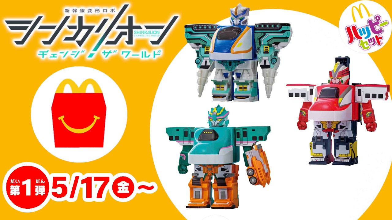 ハッピーセット シンカリオン チェンジ ザ ワールド 第1弾 全3種 E5はやぶさトレーラーフォー E6こまちトップリフターフォーム E7かがやきドリルフォーム【マクドナルド】