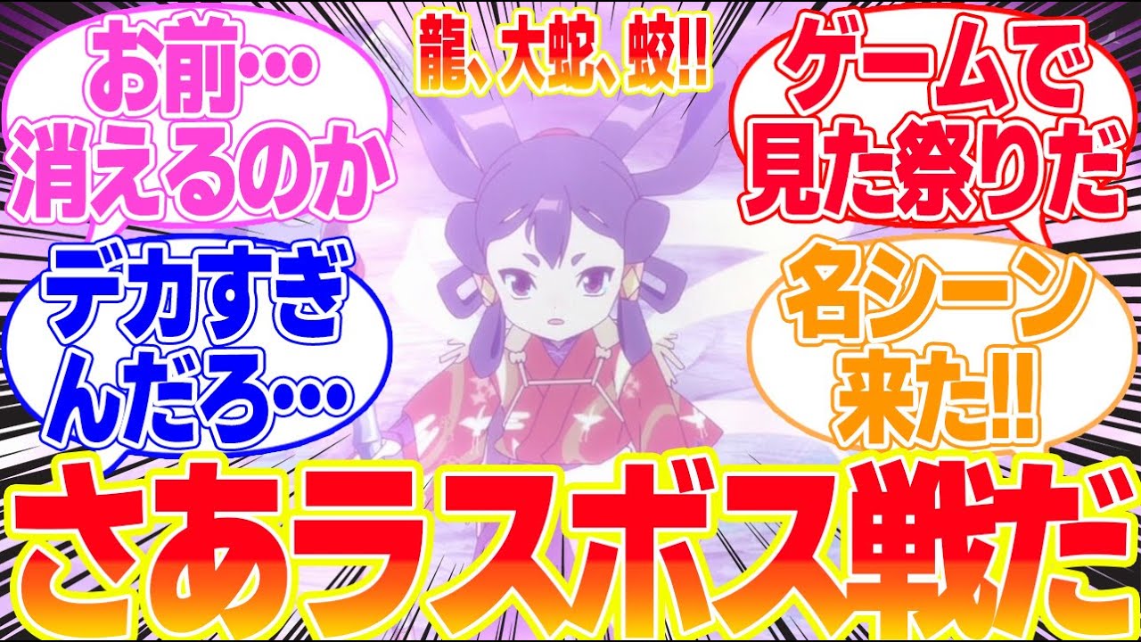 【天穂のサクナヒメ最終回】第13話八百万の神の力！に対するリアタイ民の反応まとめてみた