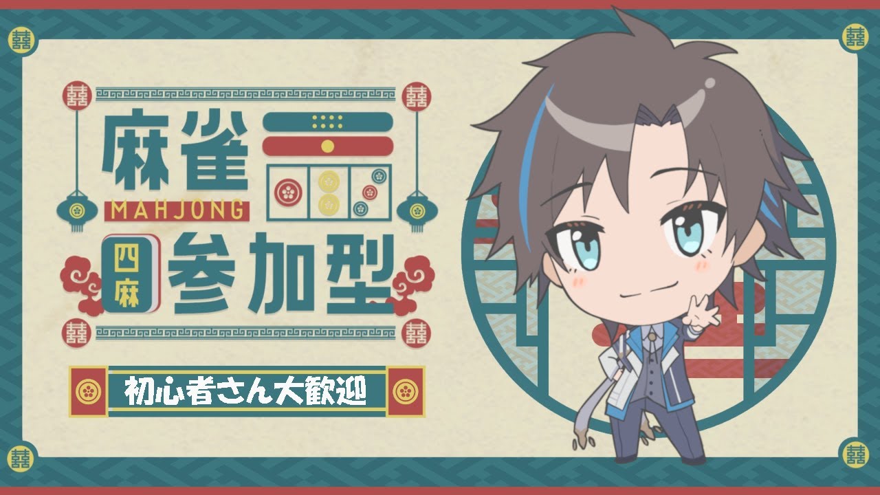 【#雀魂】初心者歓迎参加型雀魂【202410042315】