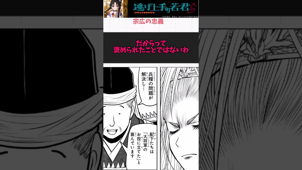 【逃げ上手の若君】何が正しいのか考えさせられる #逃げ上手の若君