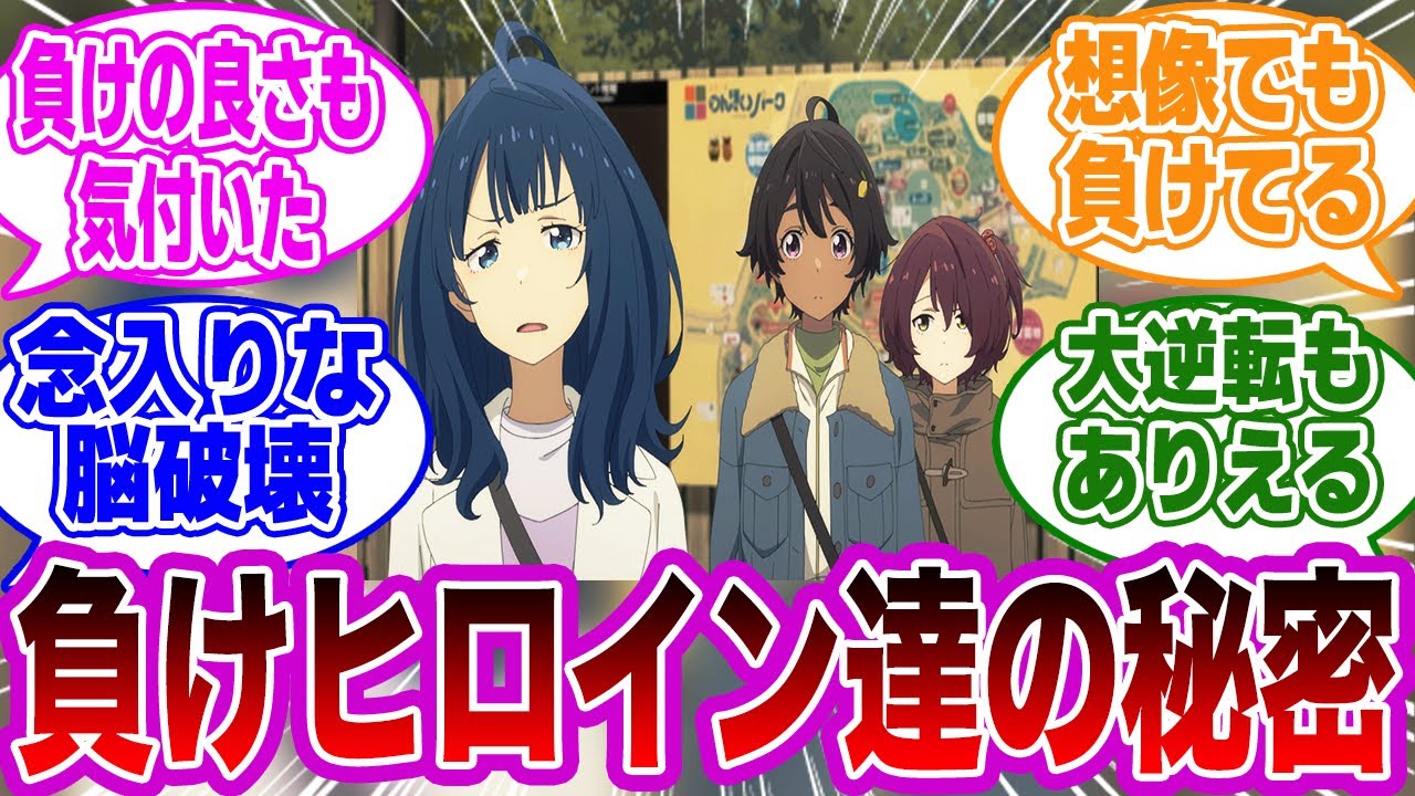 【マケイン】「アニメ最終回を見返して、負けヒロイン達のある秘密」に気付いたネットの反応集【負けヒロインが多すぎる】