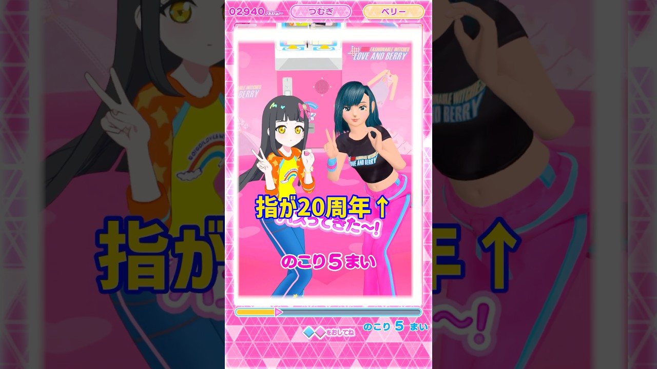 ラブベリコラボのパシャリング！ピースじゃなくて、指で20周年を表してるよ！ #ひみつのアイプリ #アイプリ #アイプリバース #아이프리  #aipri #オシャレ魔女ラブandベリー #ラブベリ