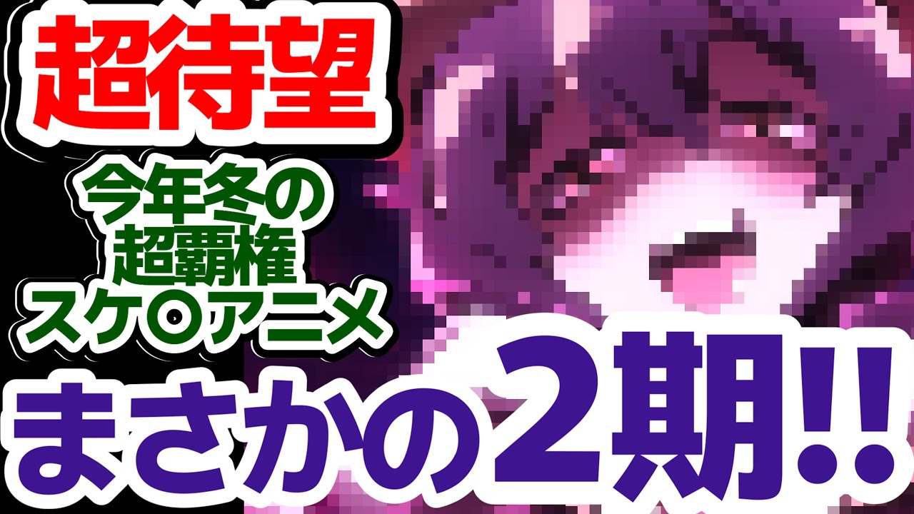 【ｷﾀ━━━━(ﾟ∀ﾟ)━━━━!!】待ってたぜ！2024冬の超叡智覇権アニメ『魔法少女にあこがれて』待望の2期決定！！