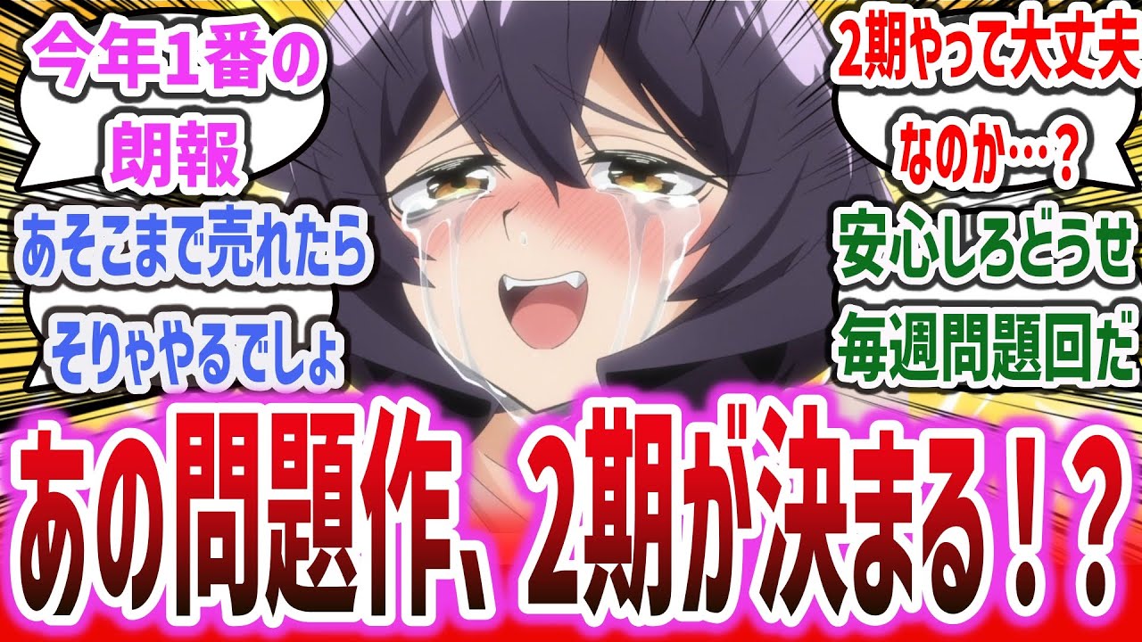 【朗報】「今年一の問題作かつ人気アニメ『魔法少女にあこがれて』2期が決定！」に対するネットの反応集！【まほあこ】