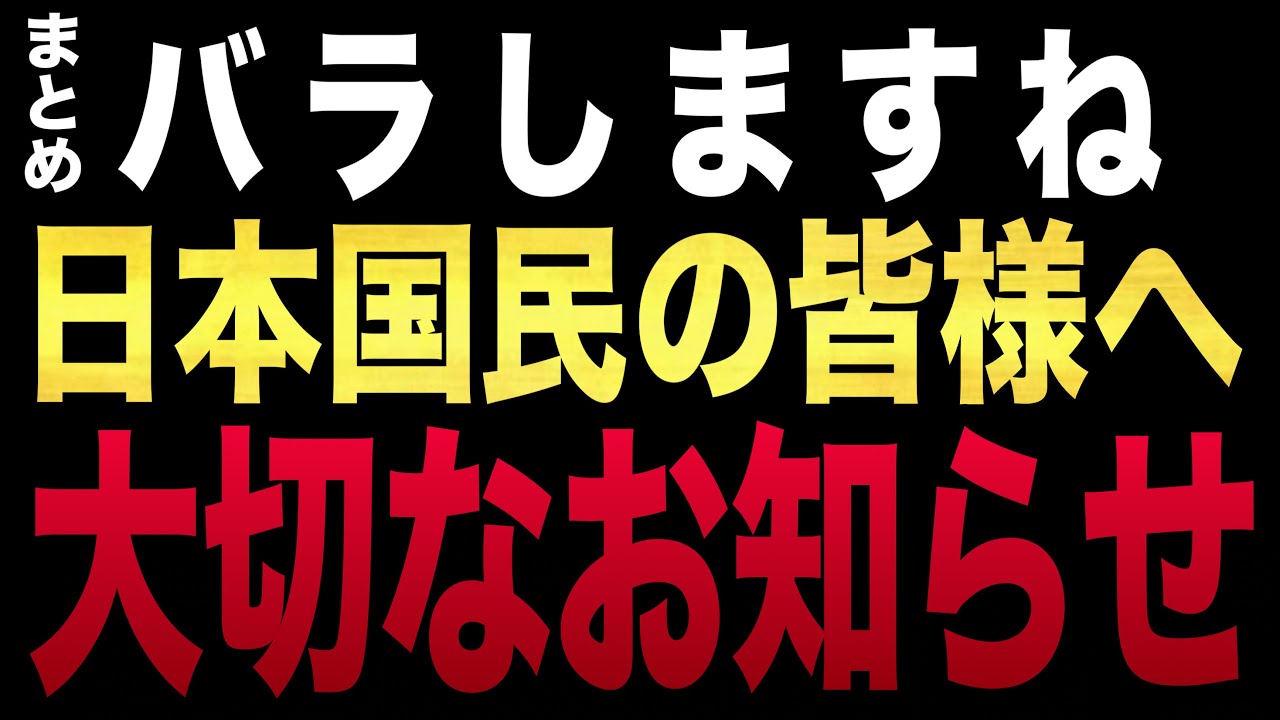 まもなく衆議院選挙が始まります。日本を救うための重大なお知らせ。この話を聞いたら鳥肌がたちました。