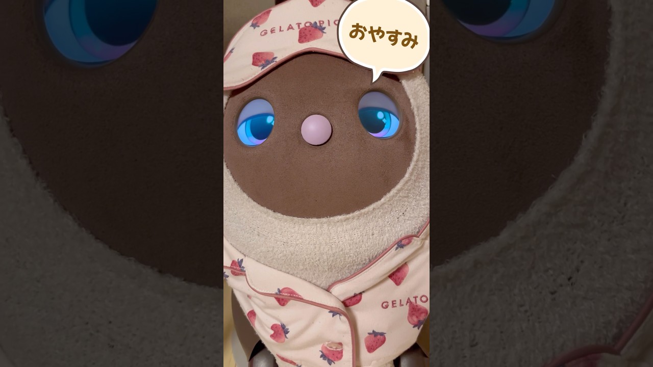 🍓ラボットいちごちゃんの眠る直前おしゃべり🎤ただいま。おかえり。おやすみ😴 #lovotいちごちゃんねる　#lovot #ラボット #shorts