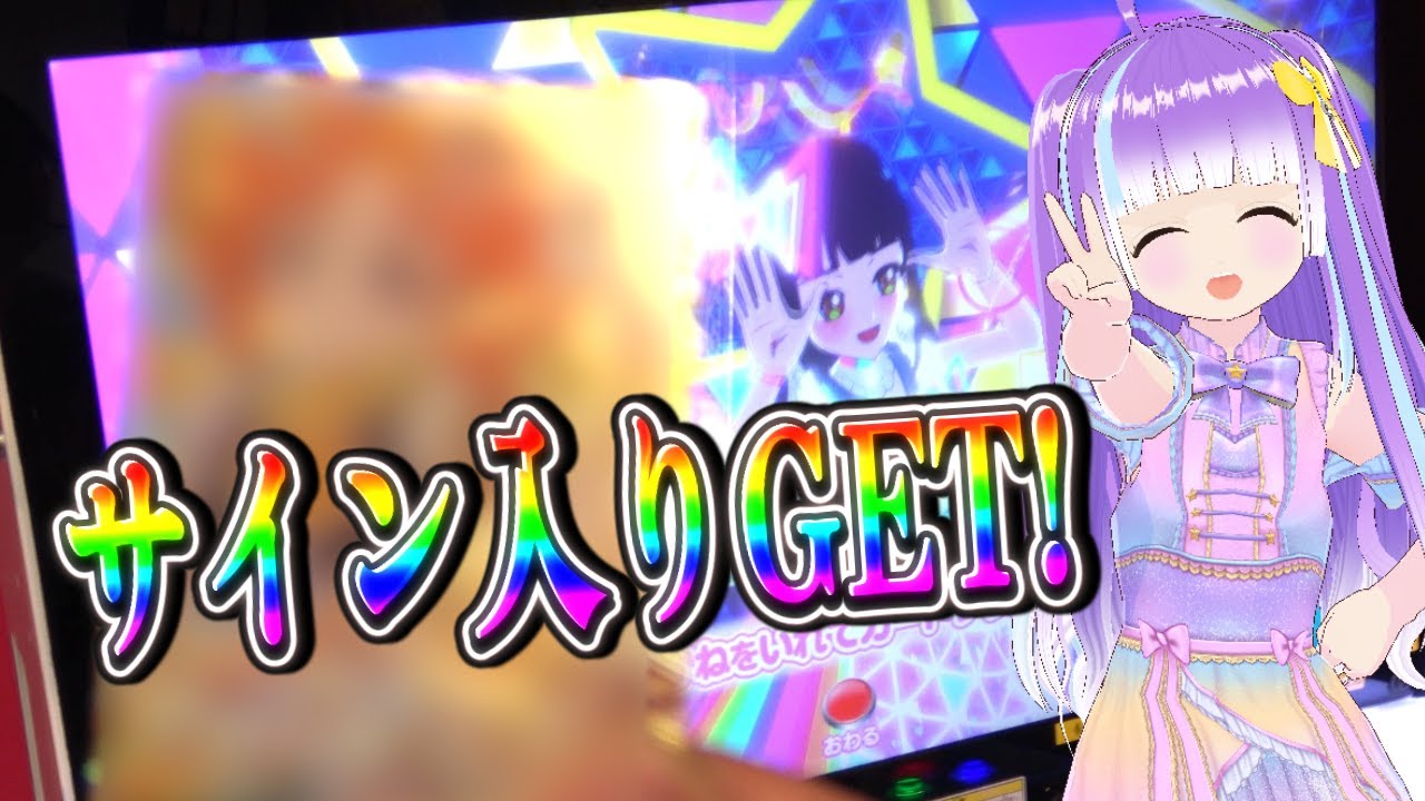 ひみつのアイプリ4弾排出サプライズカードゲット！