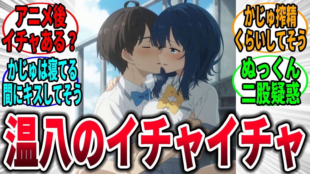 【マケイン】アニメの後って温八のイチャイチャある？→に対するネットの反応集【負けヒロインが多すぎる！】