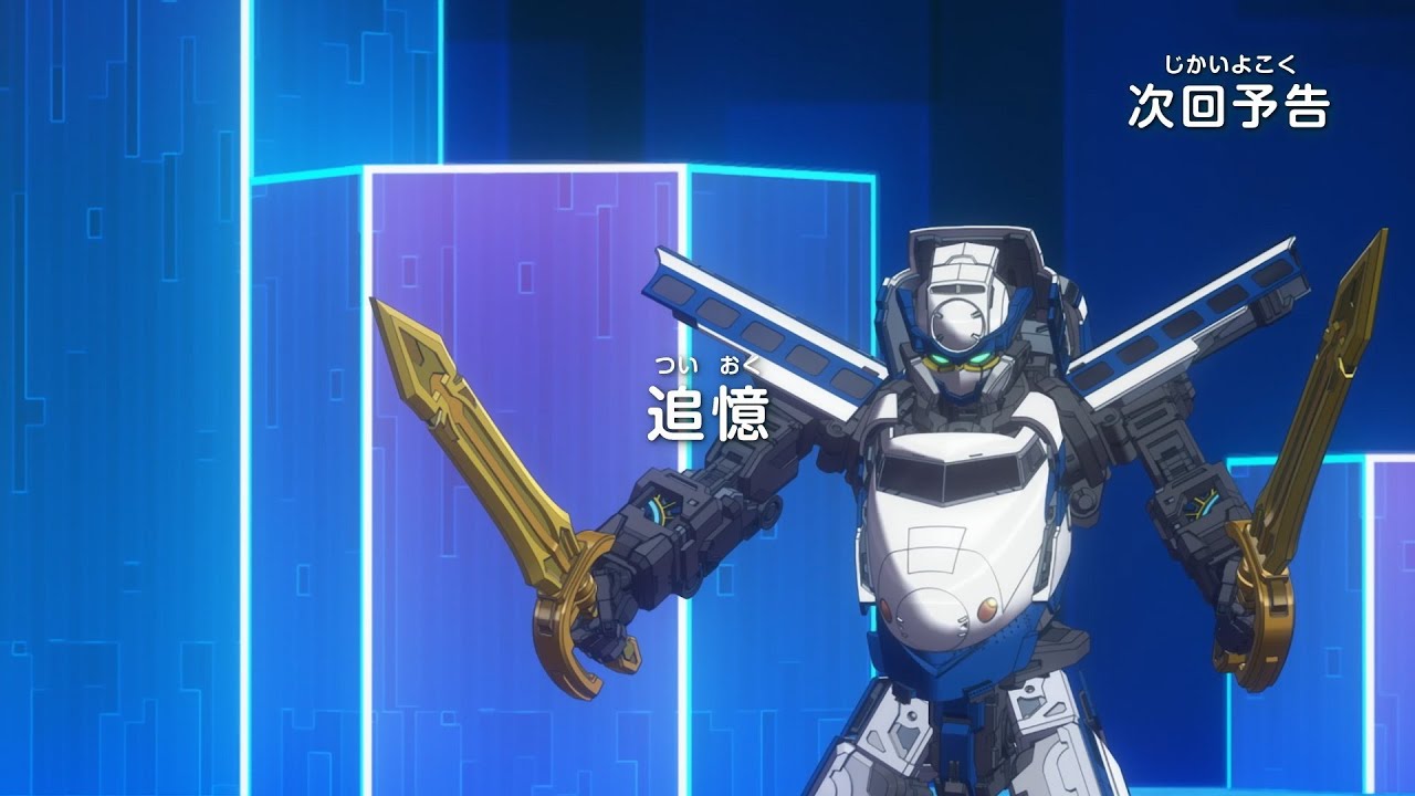 シンカリオン チェンジ ザ ワールド　第26話「追憶」予告