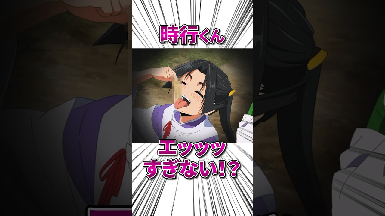 時行くん、エッッッすぎない！？ #逃げ上手の若君 #逃げ若 #アニメ