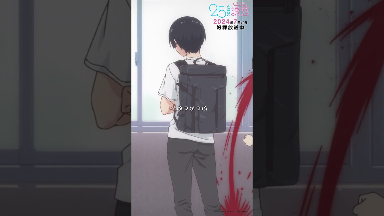 「ど…どうですか…？」TVアニメ『2.5次元の誘惑』2024年7月から放送＆配信中！#にごリリ #nigoriri #anime #アニメ #shorts