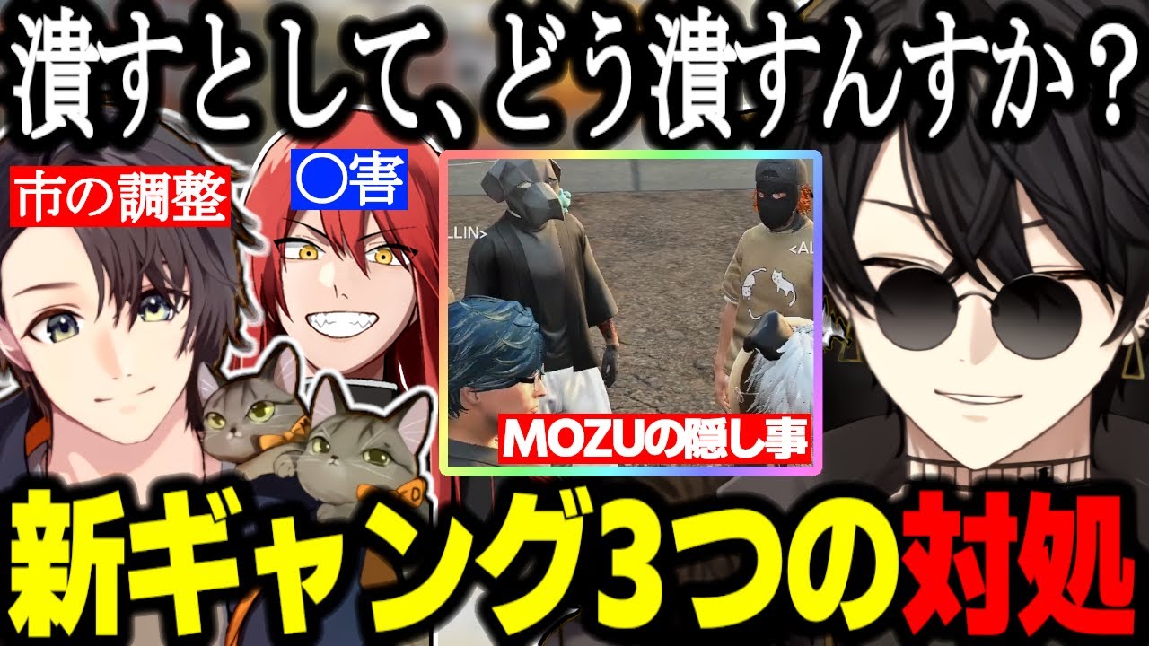 【ストグラ】新ギャング3つを潰す話を聞く四五六確/MOZUの隠し事/ヘラシギが56された話/警察署にピンポンダッシュ【梟雄しろや/月島ごう/GTA】