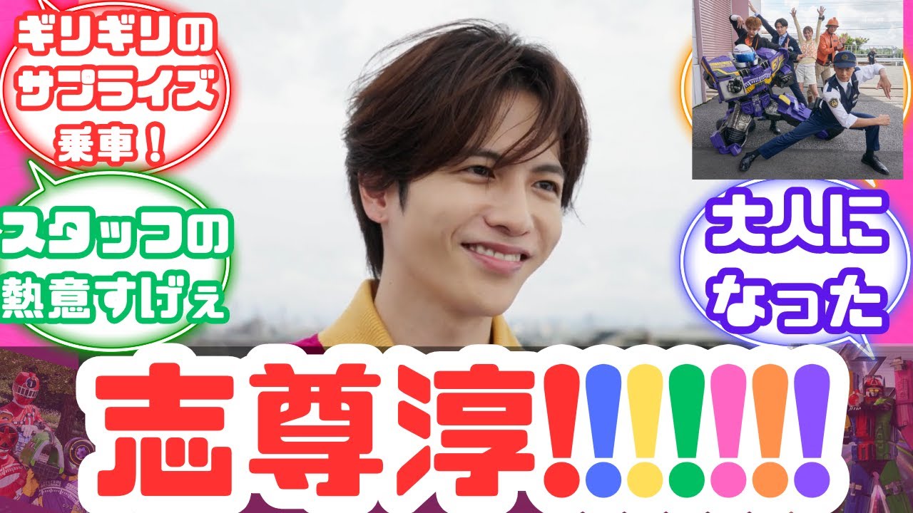 【特撮反応集】志尊淳のサプライズ乗車でトッキュウ1号/ライト参戦！&トッキュウ6号/虹野明も！爆上戦隊ブンブンジャー バクアゲ32へのネットの反応集【ブンブンジャー】【第32話】【トッキュウジャー】