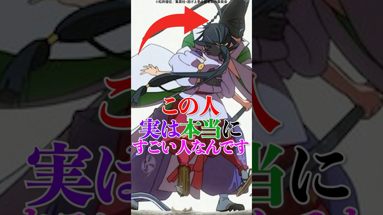 【逃げ上手の若君】この人実は本当にすごい人なです #逃げ上手の若君 #逃げ若 #諏訪頼重 #アニメ #shorts