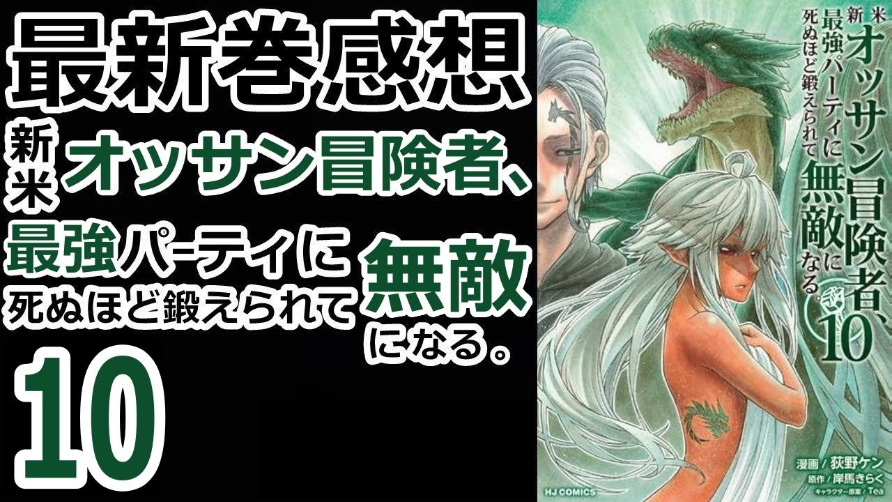 【漫画最新巻】リーネットの過去【新米オッサン冒険者、最強パーティに死ぬほど鍛えられて無敵になる。】【感想】