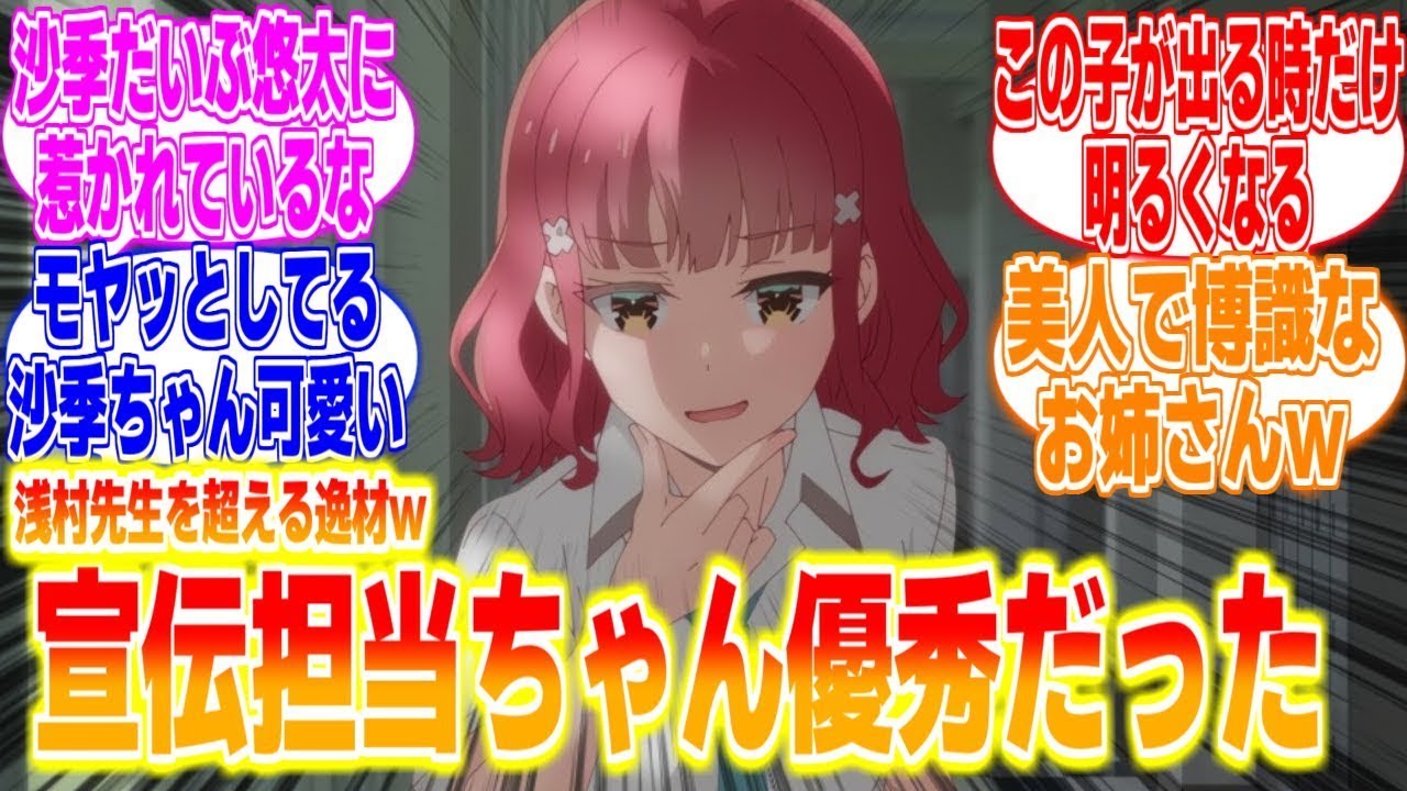 宣伝担当ちゃんが出る時だけ明るくなるアニメに対するリアタイ民たちの反応まとめてみた【義妹生活】第4話