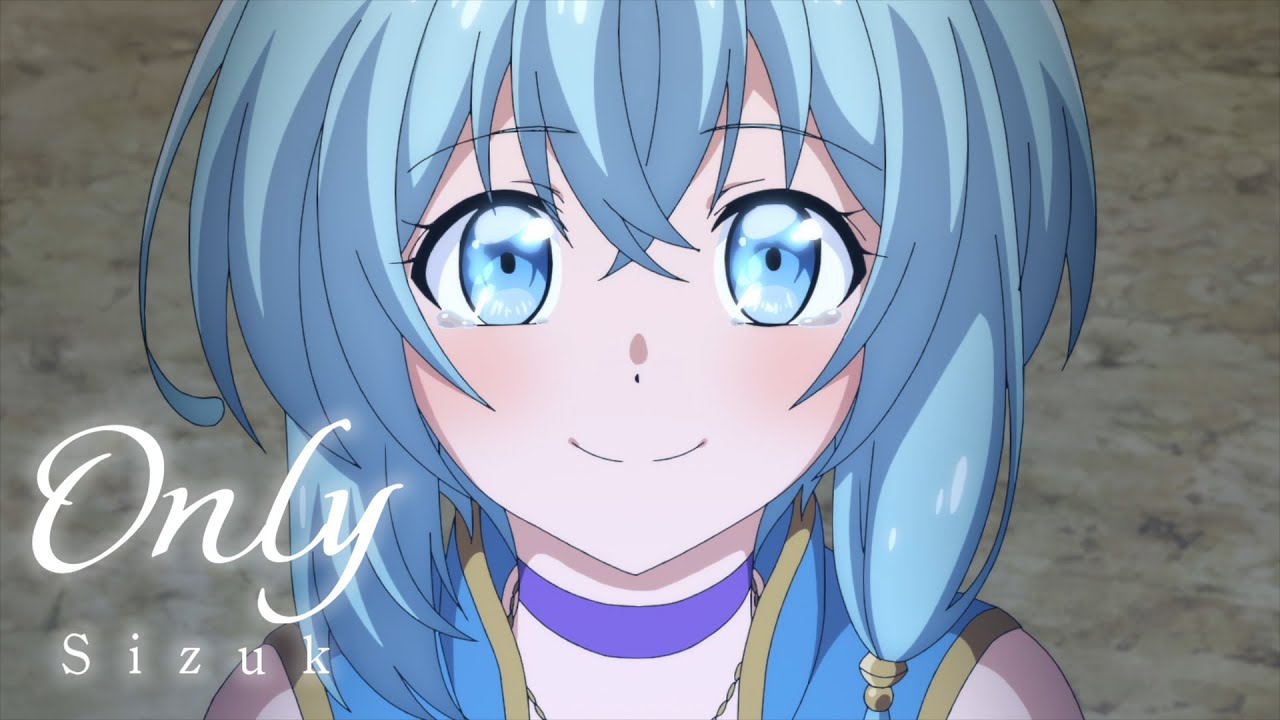 Sizuk/俊龍 - Only［Music Video］TVアニメ「パーティーから追放されたその治癒師、実は最強につき」エンディング主題歌