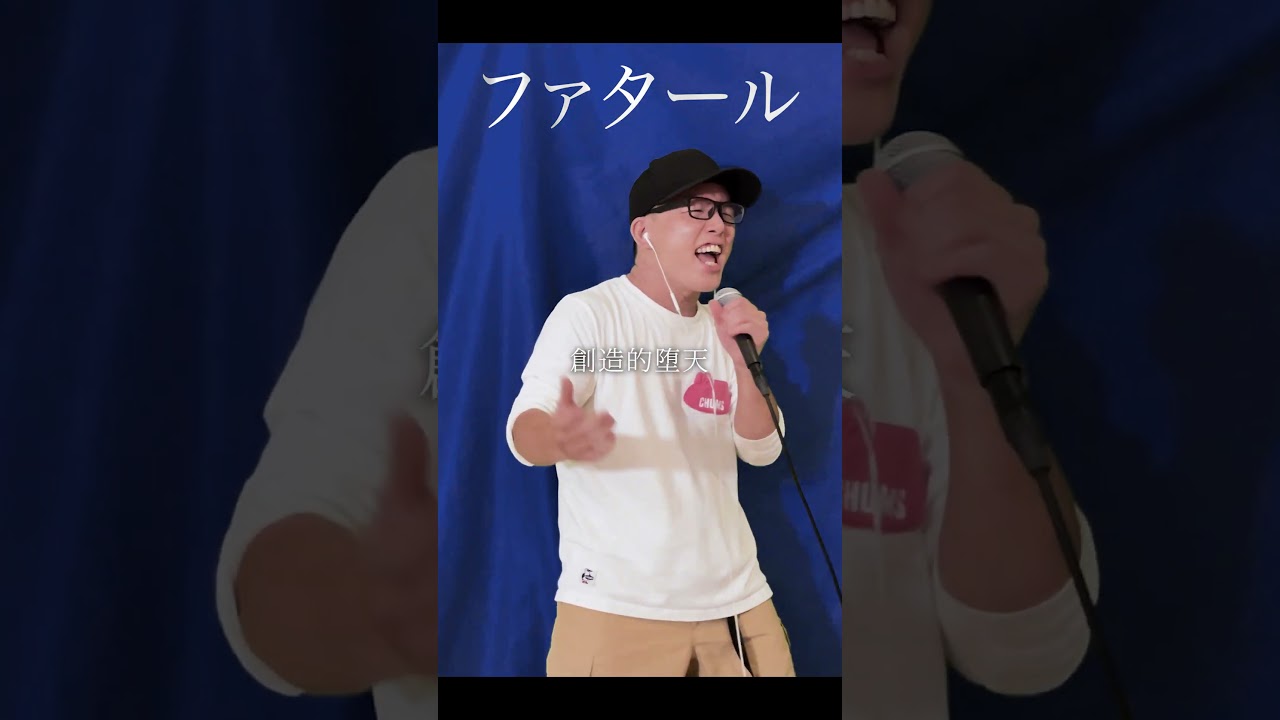 【推しの子】第2期OP『ファタール/GEMN（キタニタツヤ,中島健人）』を死に物狂いで歌ってみた。【虹色侍 ずま】#shorts