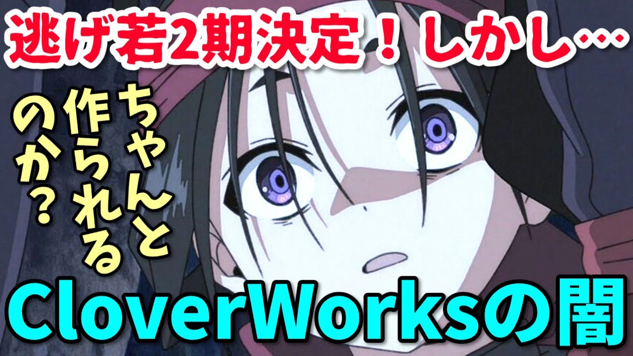 【不安】逃げ上手の若君アニメ2期決定！しかし大きな不安要素が…CloverWorksはヤバい？