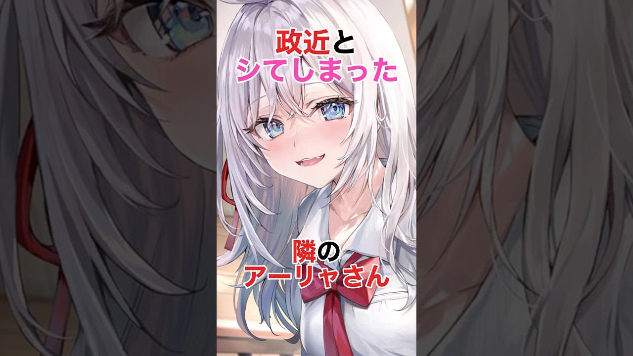 【時々ボソッとロシア語でデレる隣のアーリャさん】3回したアーリャさん#漫画 #アニメ #ロシデレ #shorts