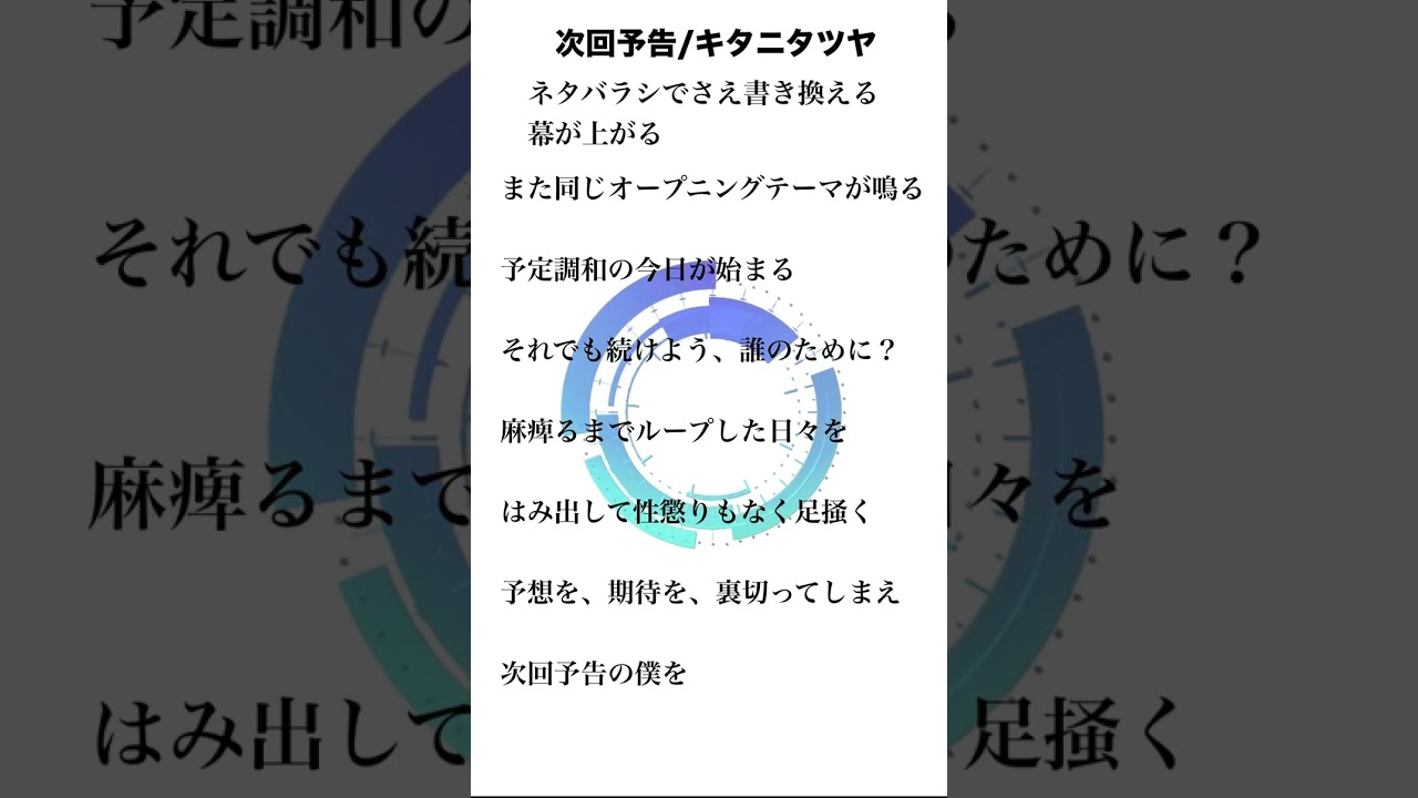 【アカペラ】次回予告歌ってみた!            #次回予告#キタニタツヤ#戦隊大失格   #新人歌い手 #歌ってみた#youtubeshorts #新人歌い手が歌ったら凄いことになった件