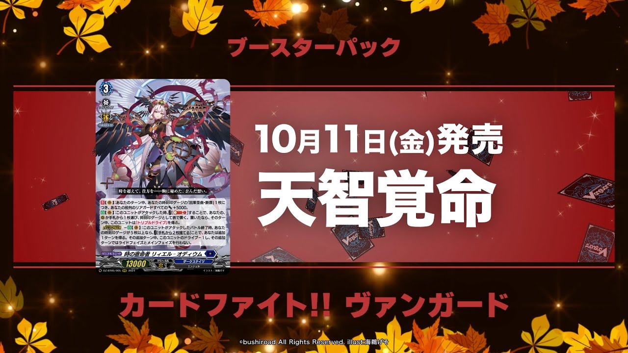 【2024年秋】ブシロードカードゲーム スケジュール