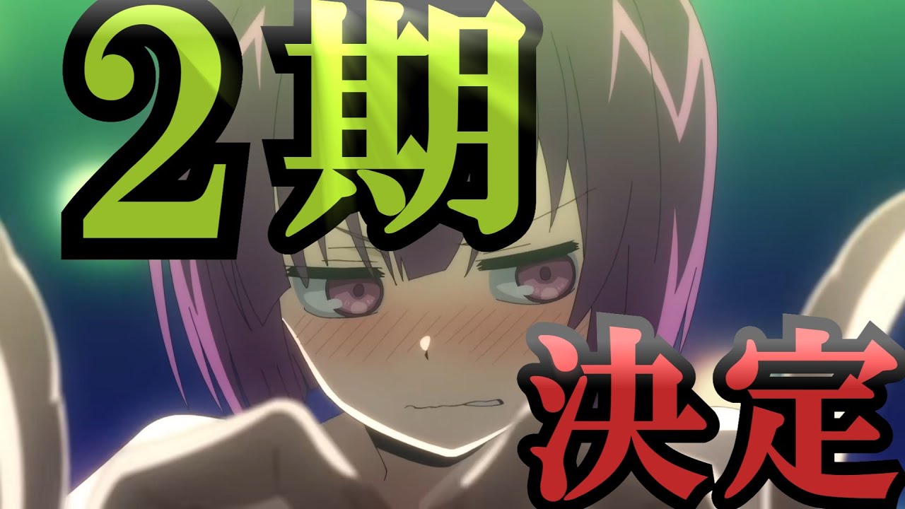 【夜桜さんちの大作戦】2期決定！！