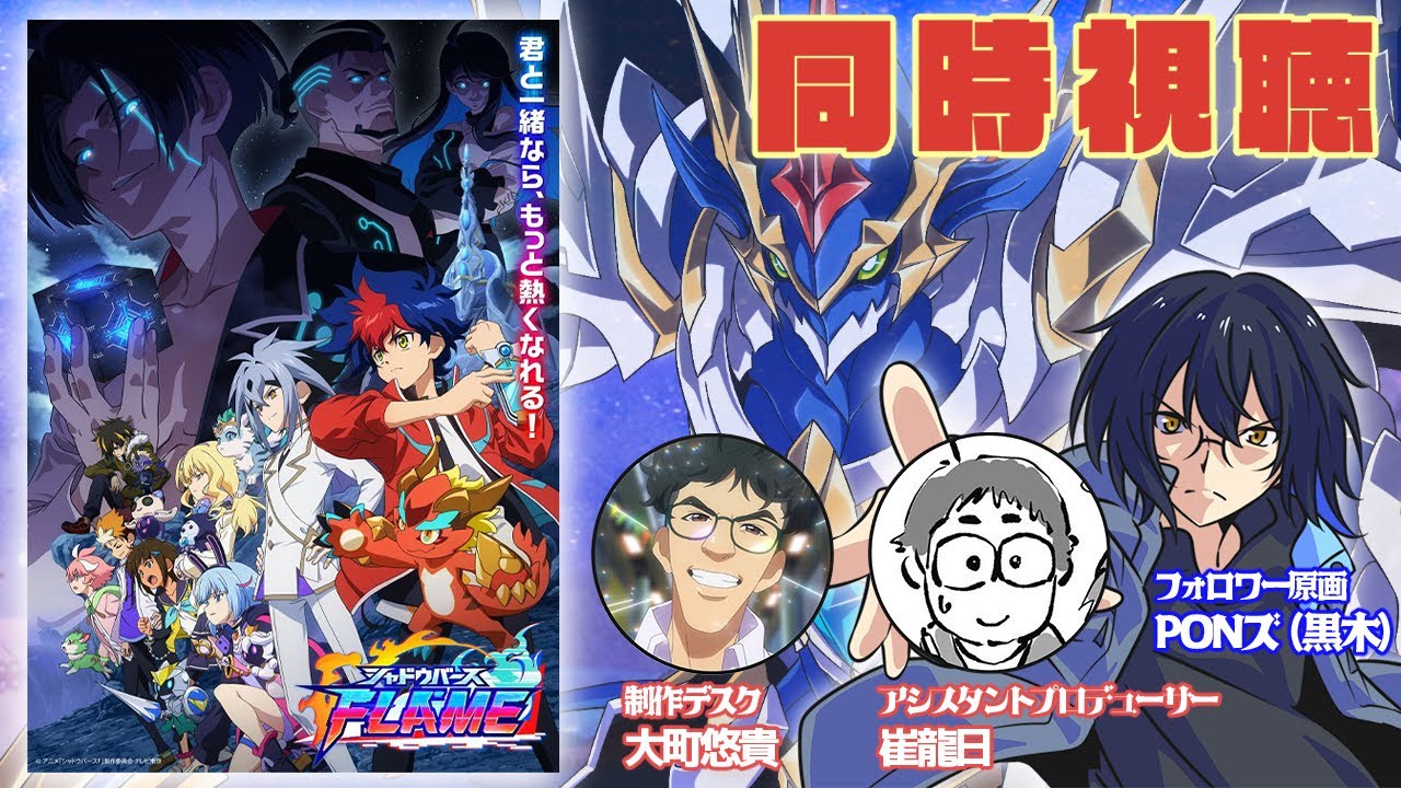 【シャドウバースF】最終話を観ながらスタッフが思い出を語る会【同時視聴】