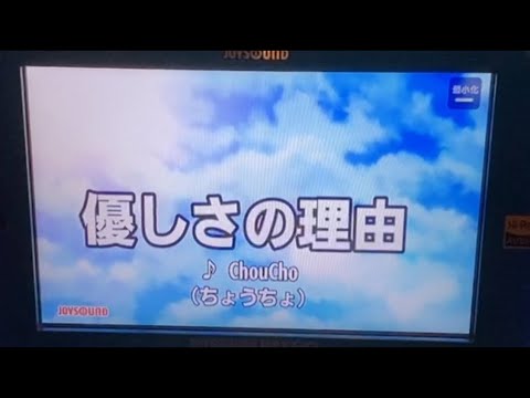[96.23点] 優しさの理由 / ChouCho(ちょうちょ) (氷菓) 歌ってみた