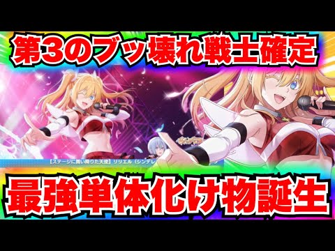 【リリステ】シンデレラストーリーリリサ！登場　天使たちのステージ　2.5次元の誘惑　2.5次元的誘惑