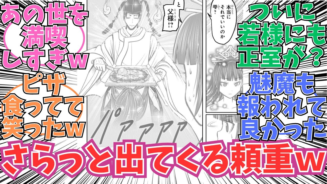 【最新175話】さらっと出てくる頼重wwに対する読者の反応【逃げ上手の若君】