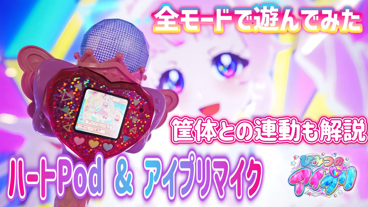 【#アイプリ】ハートPod & アイプリマイクの遊び方まとめ！マイクを持ってお店に行こう♪【#アイプリバース】