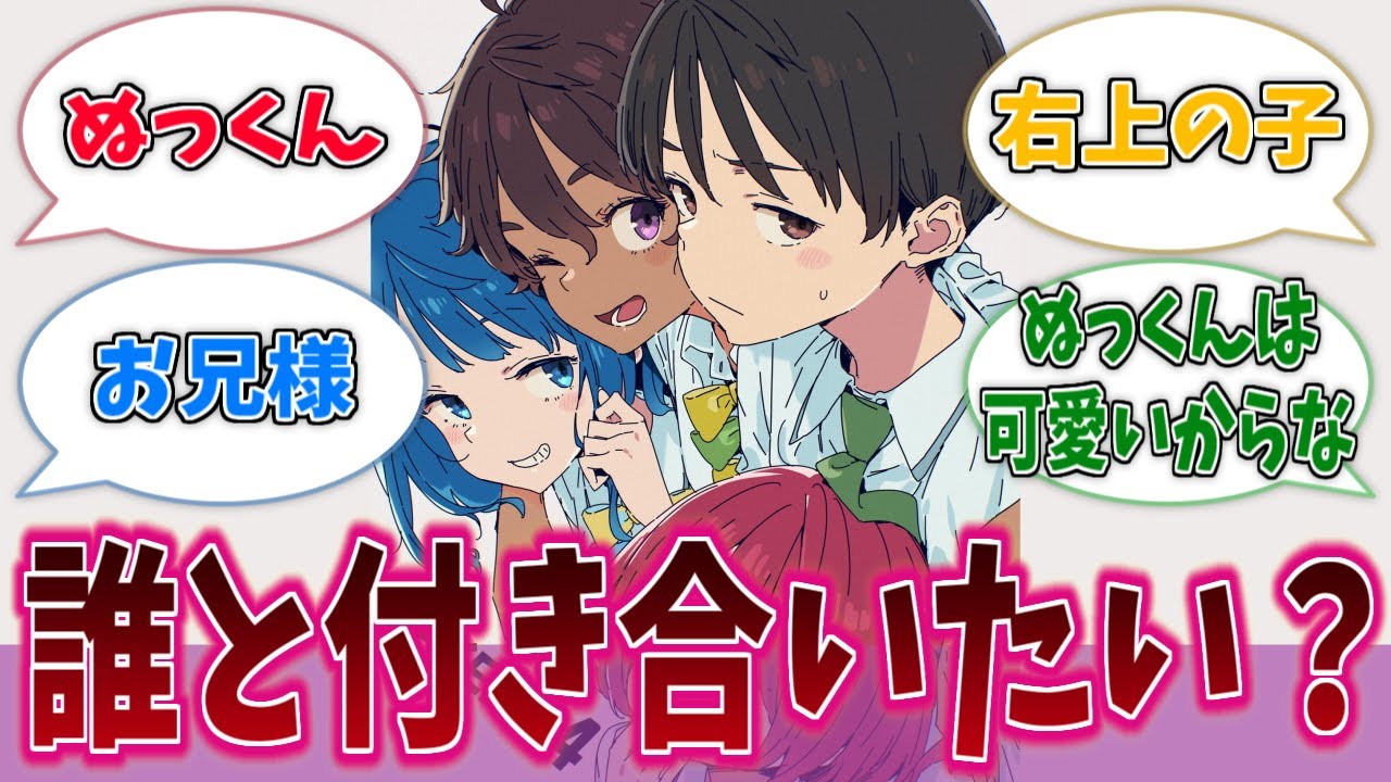 この中だと誰と付き合いたい？に対するネットの反応集【負けヒロインが多すぎる！】【マケイン】【アニメ反応集】