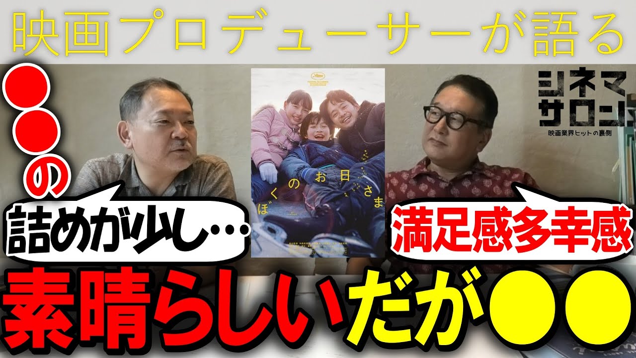 【ぼくのお日さま】素晴らしい！だけど○○の詰めが甘い！？