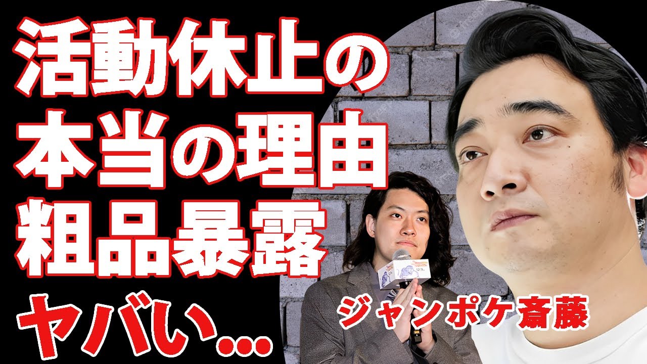 ジャンポケ斉藤が活動休止に追い込まれた理由を粗品が告白...福岡でヤクザとトラブルになった美人局不倫の慰謝料金額に驚きを隠せない...『人気お笑い芸人』を助けようとする大物の正体に言葉を失う...